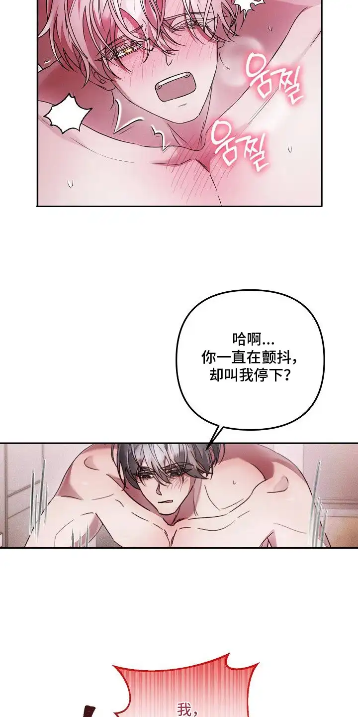雏儿陷阱 第21章：节奏 第19页