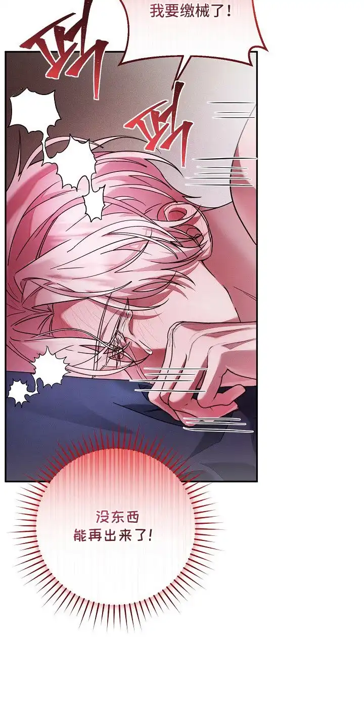 雏儿陷阱 第21章：节奏 第20页