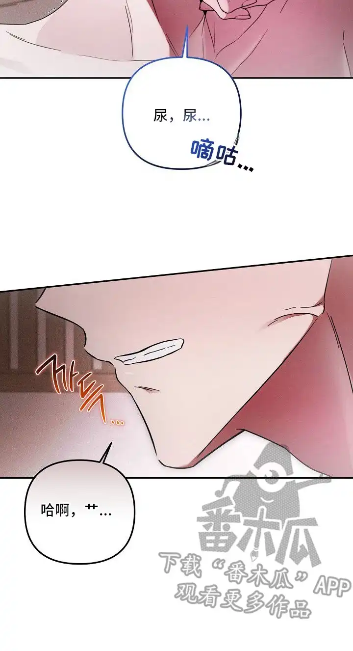 雏儿陷阱 第21章：节奏 第22页