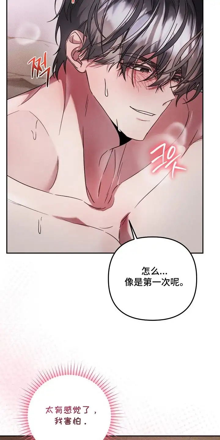 雏儿陷阱 第21章：节奏 第5页