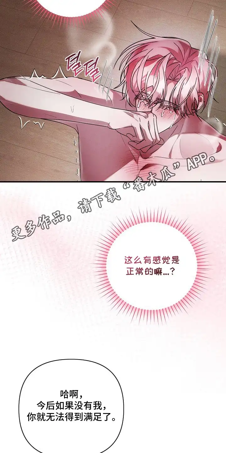 雏儿陷阱 第21章：节奏 第6页