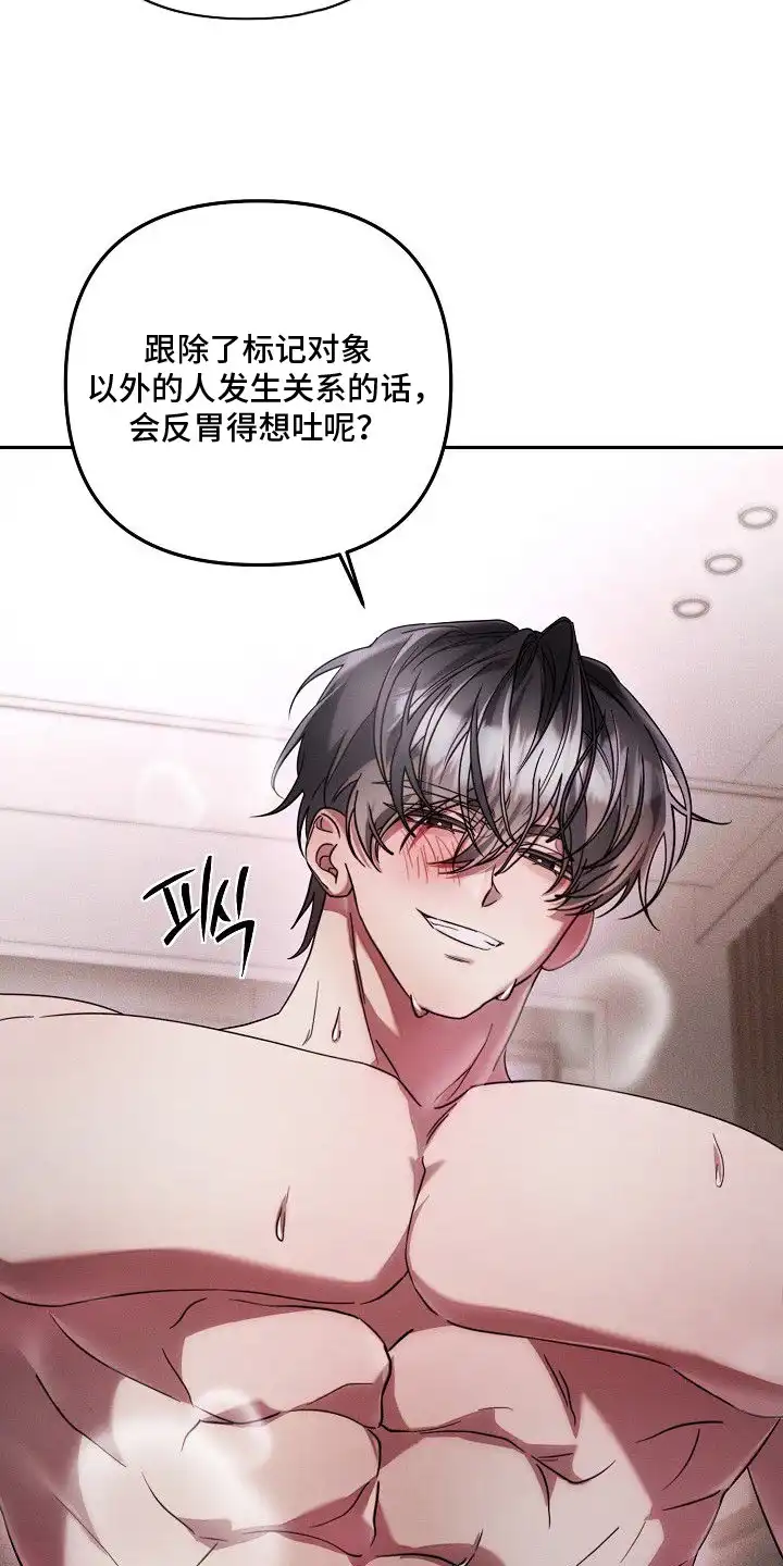 雏儿陷阱 第21章：节奏 第7页