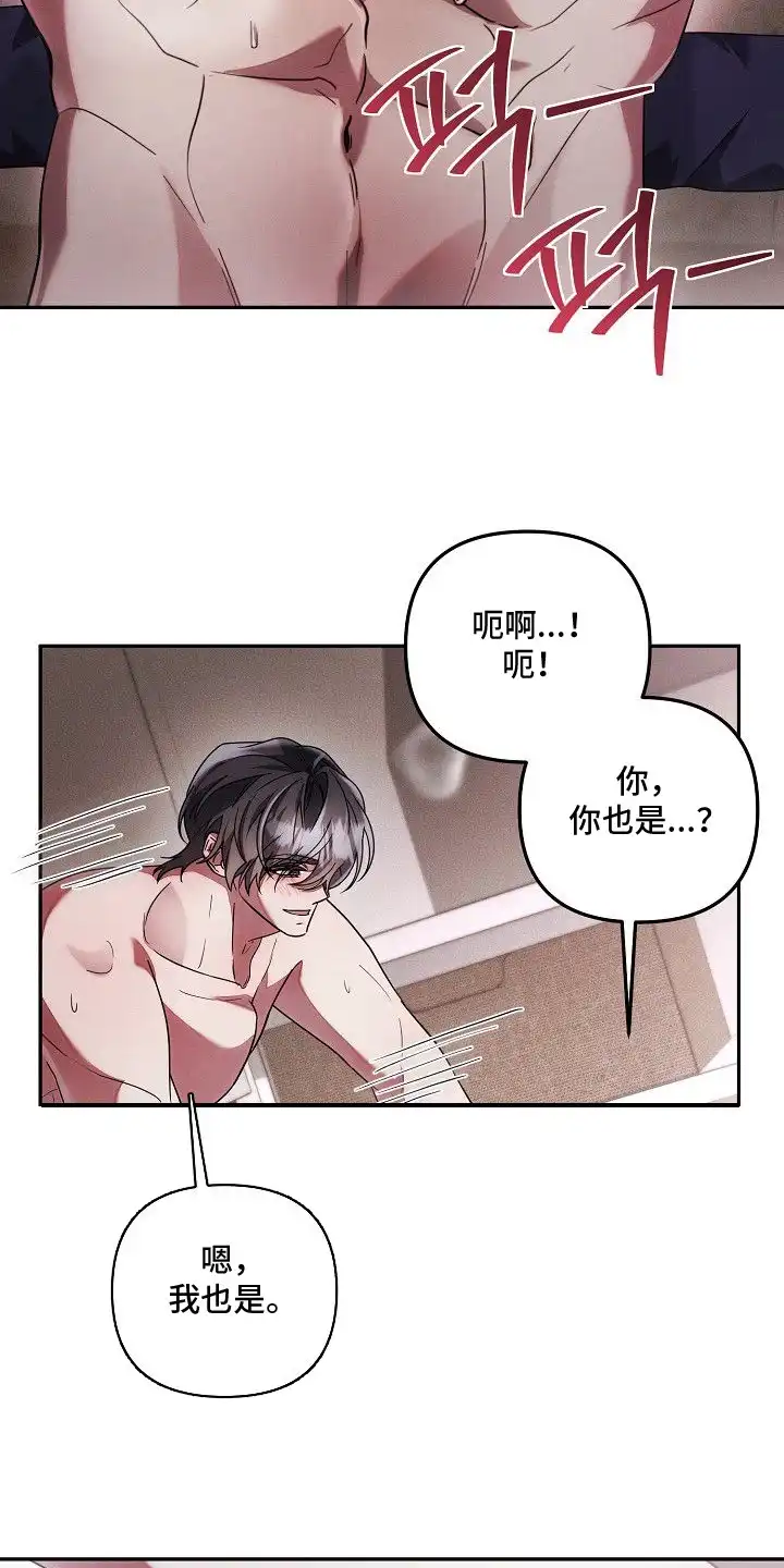 雏儿陷阱 第21章：节奏 第8页