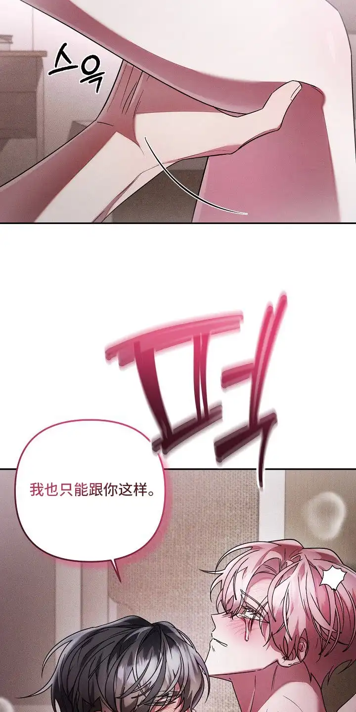 雏儿陷阱 第21章：节奏 第9页