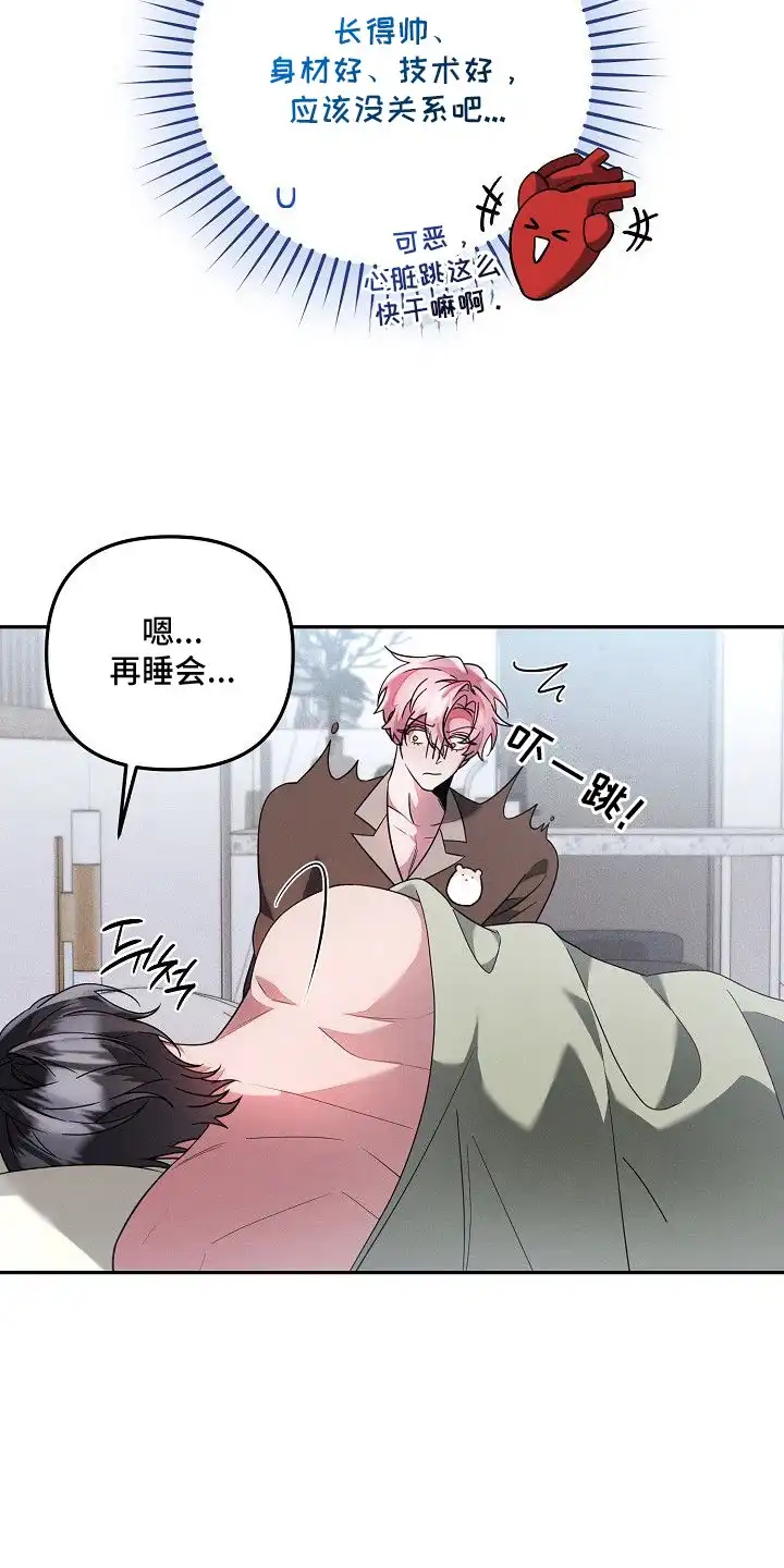 雏儿陷阱 第22章：被迷住 第16页