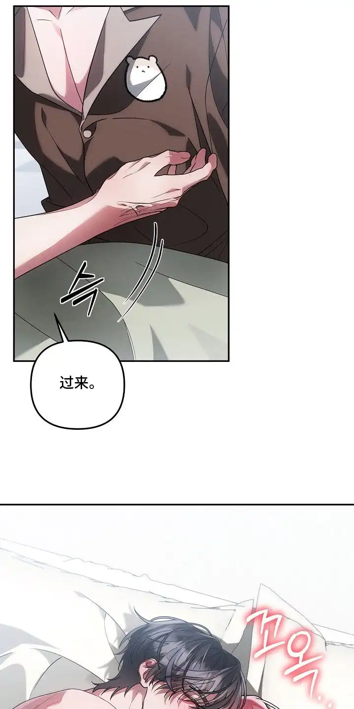 雏儿陷阱 第22章：被迷住 第17页