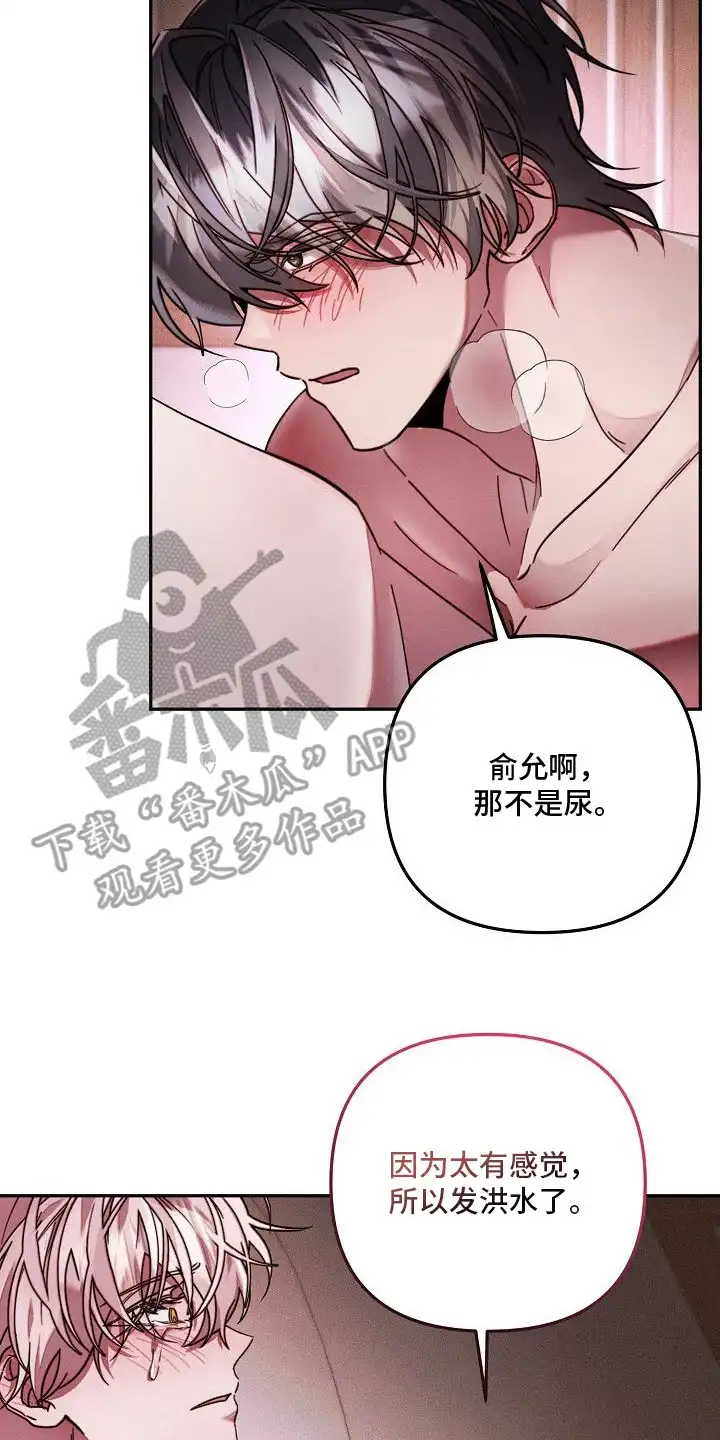 雏儿陷阱 第22章：被迷住 第2页