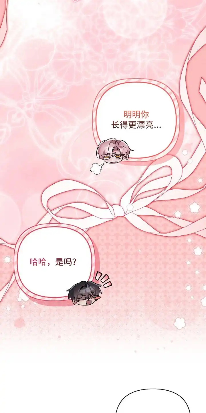 雏儿陷阱 第22章：被迷住 第21页