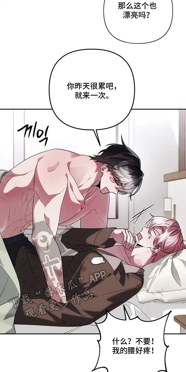 雏儿陷阱 第22章：被迷住 第22页