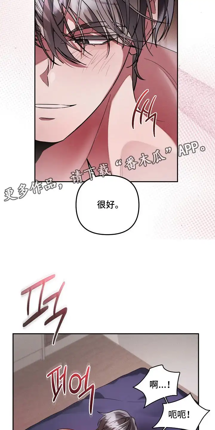雏儿陷阱 第22章：被迷住 第6页