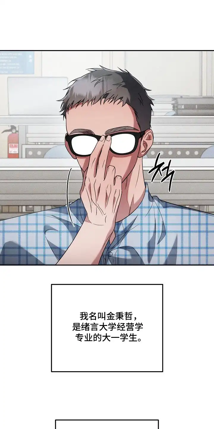 雏儿陷阱 第23章：生闷气 第1页