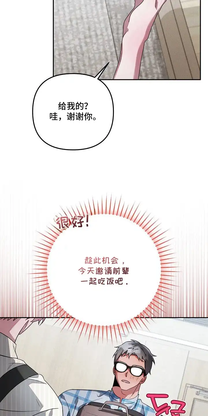 雏儿陷阱 第23章：生闷气 第11页