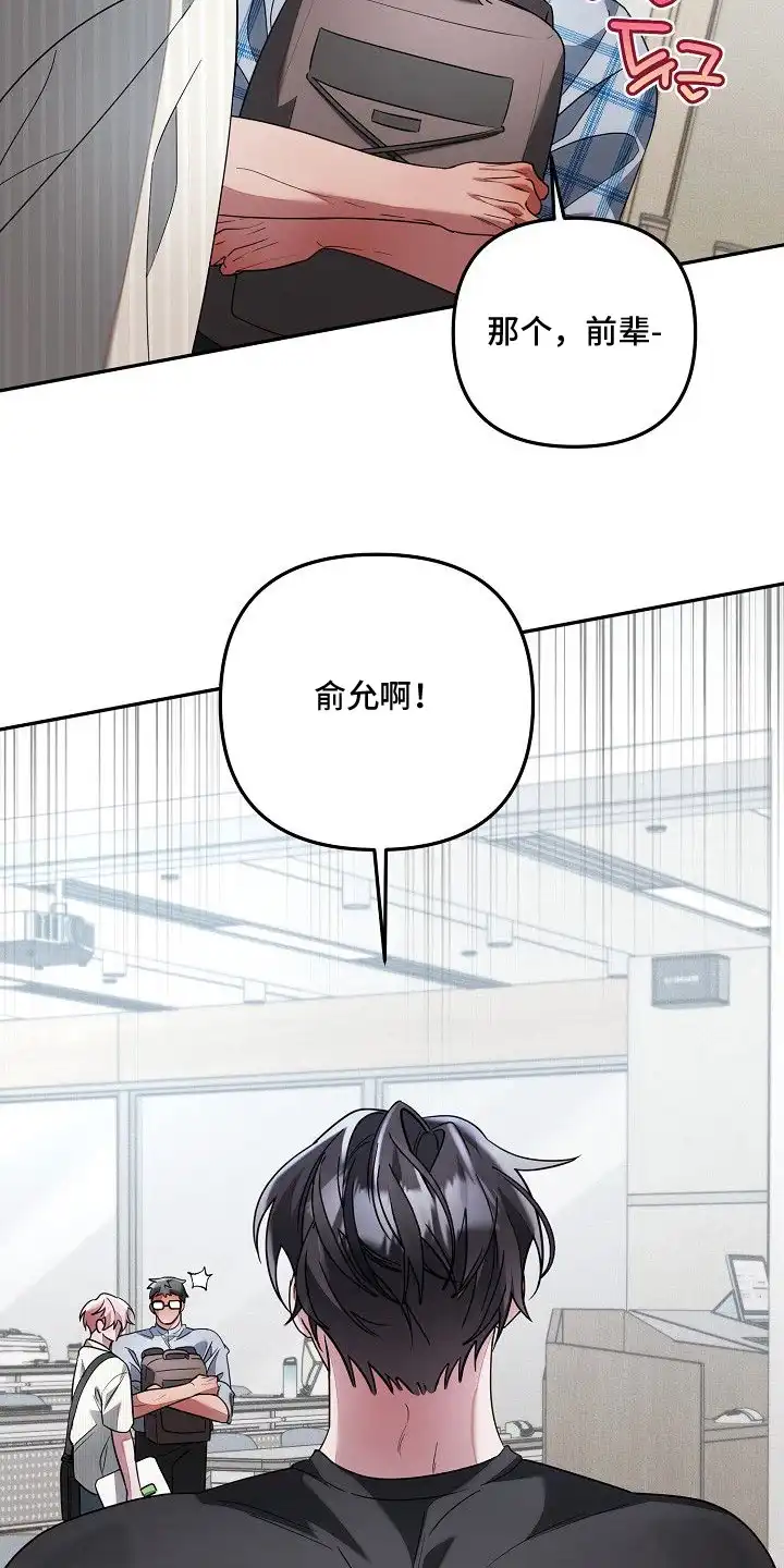 雏儿陷阱 第23章：生闷气 第12页