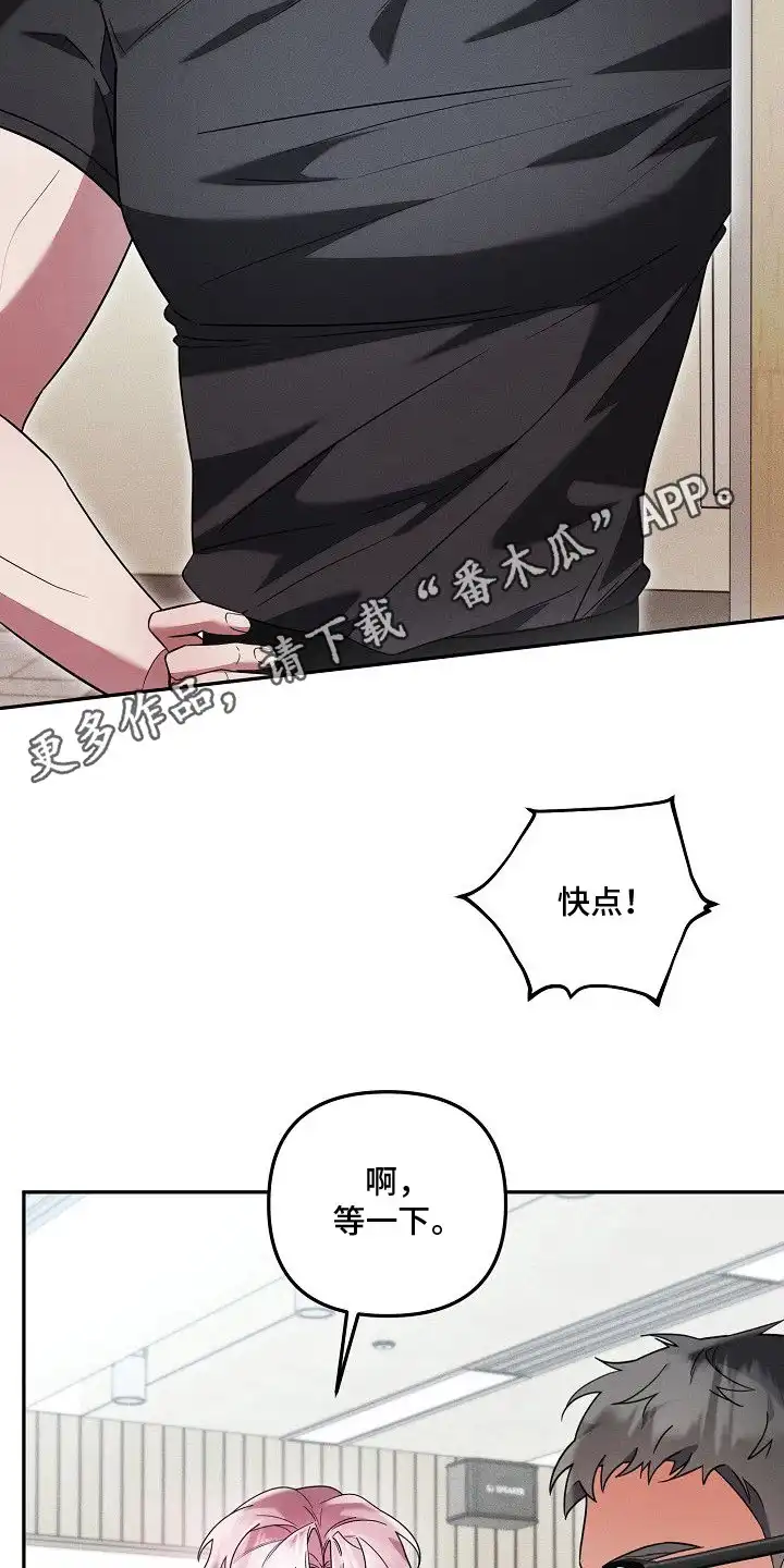 雏儿陷阱 第23章：生闷气 第14页