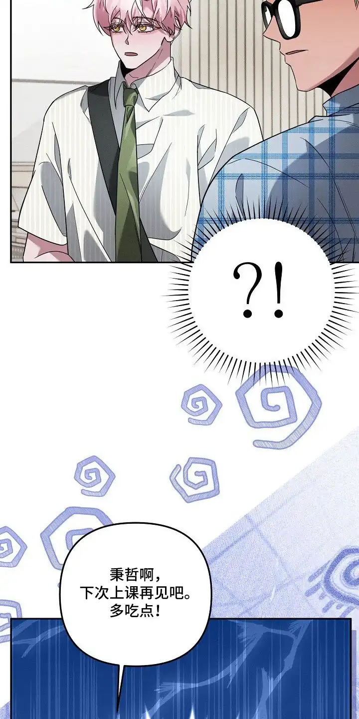雏儿陷阱 第23章：生闷气 第15页