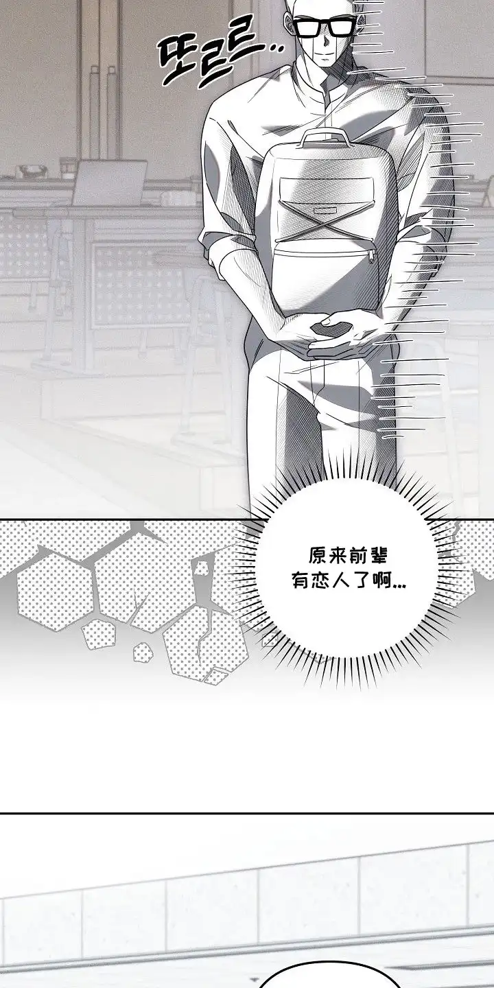 雏儿陷阱 第23章：生闷气 第19页
