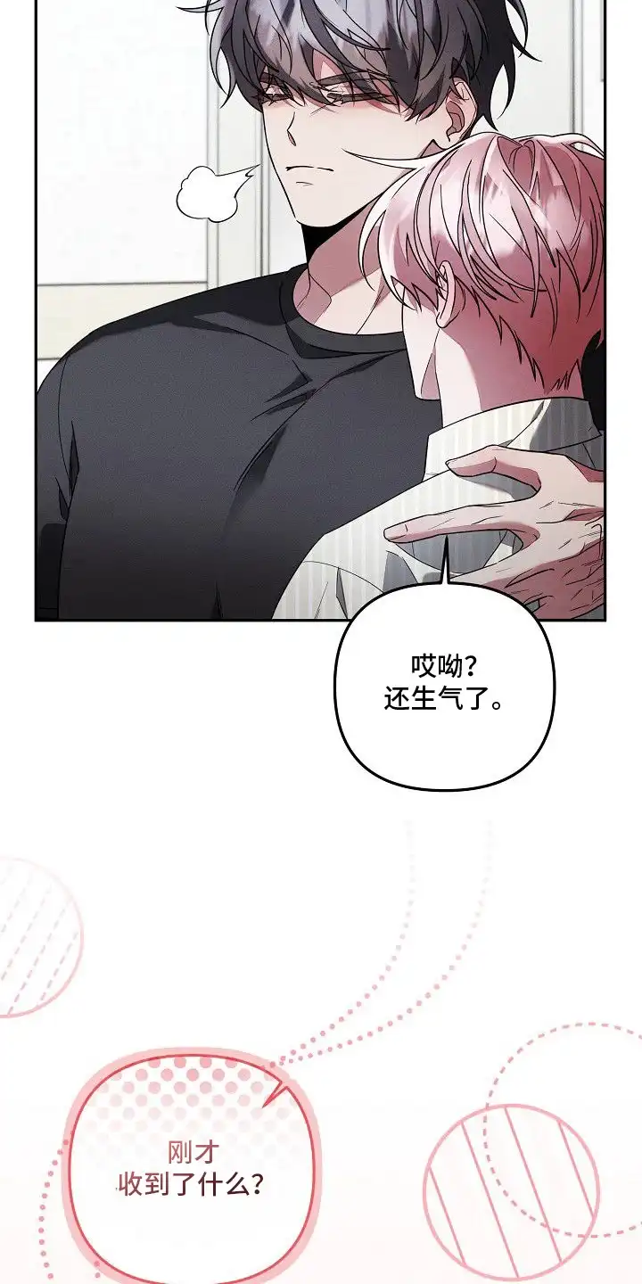雏儿陷阱 第23章：生闷气 第21页