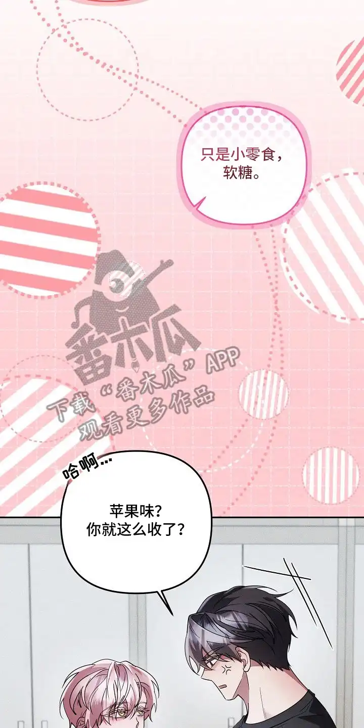 雏儿陷阱 第23章：生闷气 第22页