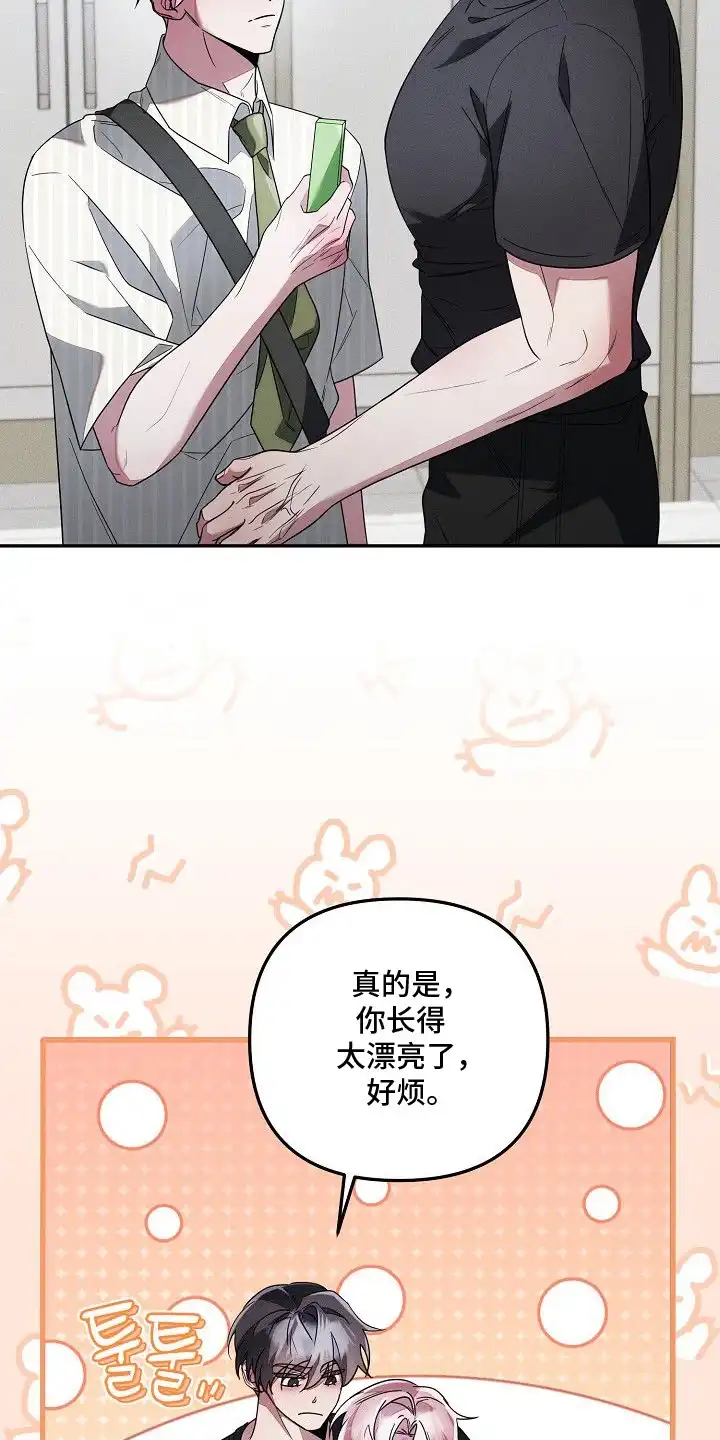 雏儿陷阱 第23章：生闷气 第23页