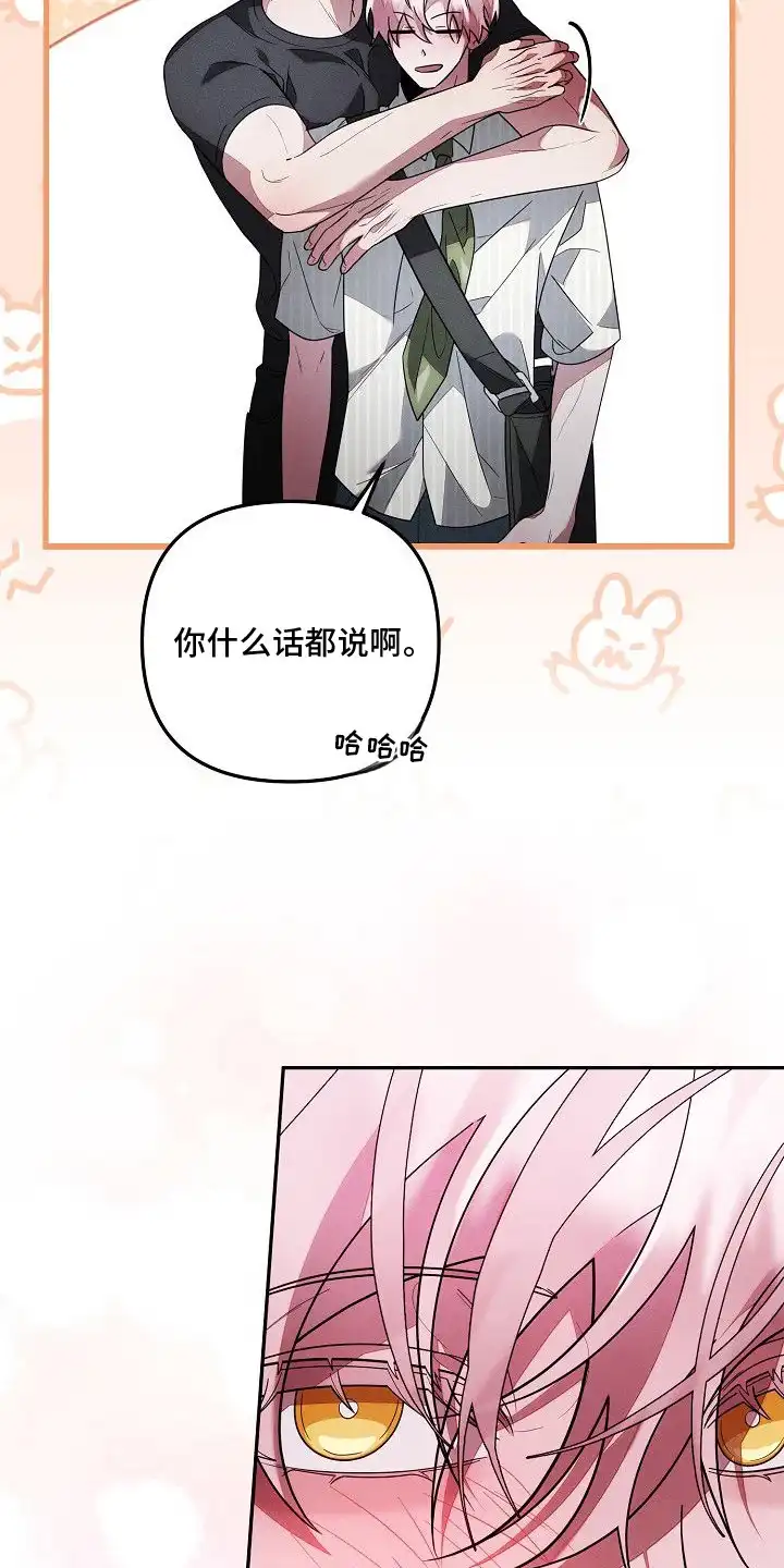 雏儿陷阱 第23章：生闷气 第24页