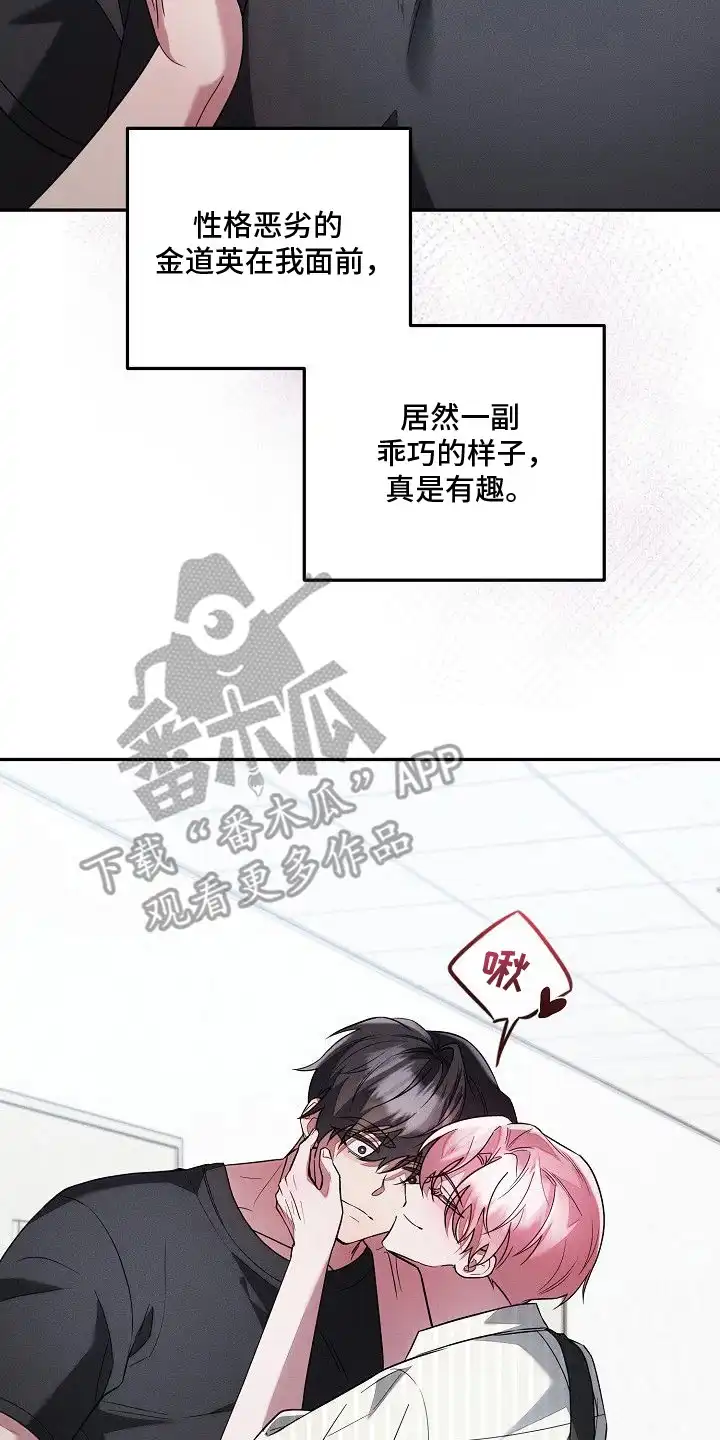 雏儿陷阱 第23章：生闷气 第26页