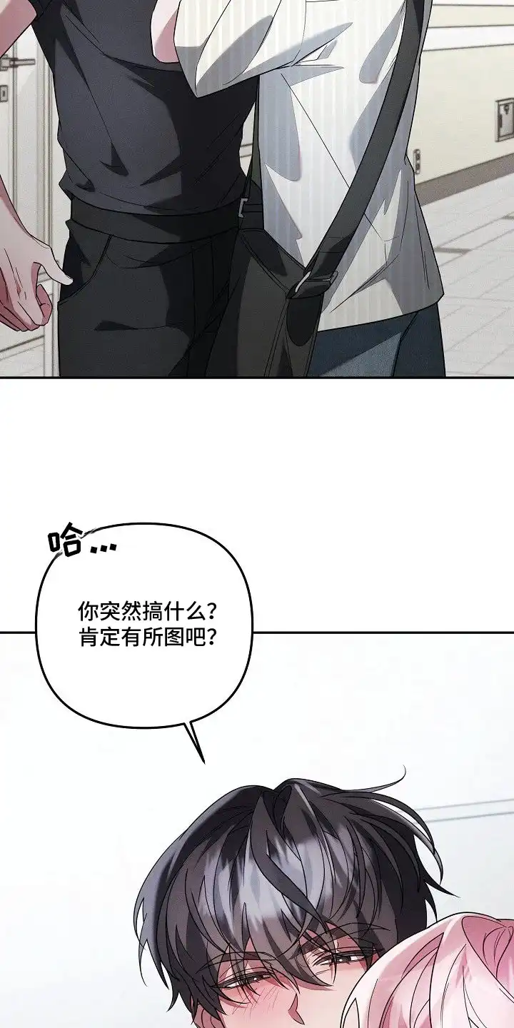 雏儿陷阱 第23章：生闷气 第27页