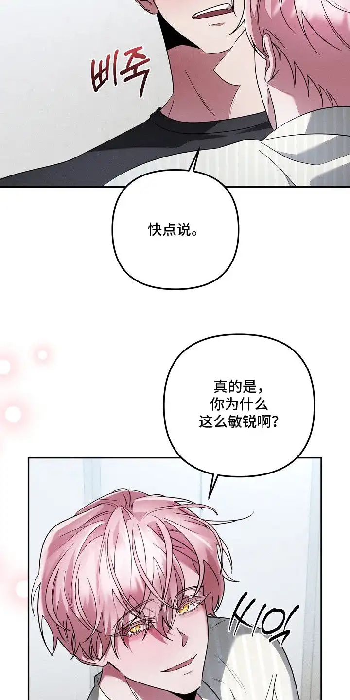 雏儿陷阱 第23章：生闷气 第28页