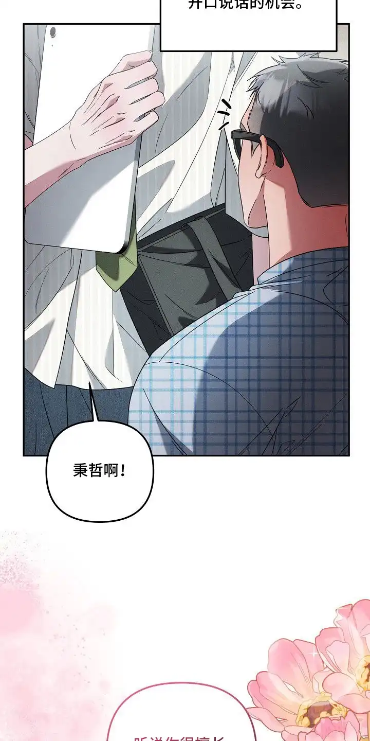 雏儿陷阱 第23章：生闷气 第3页