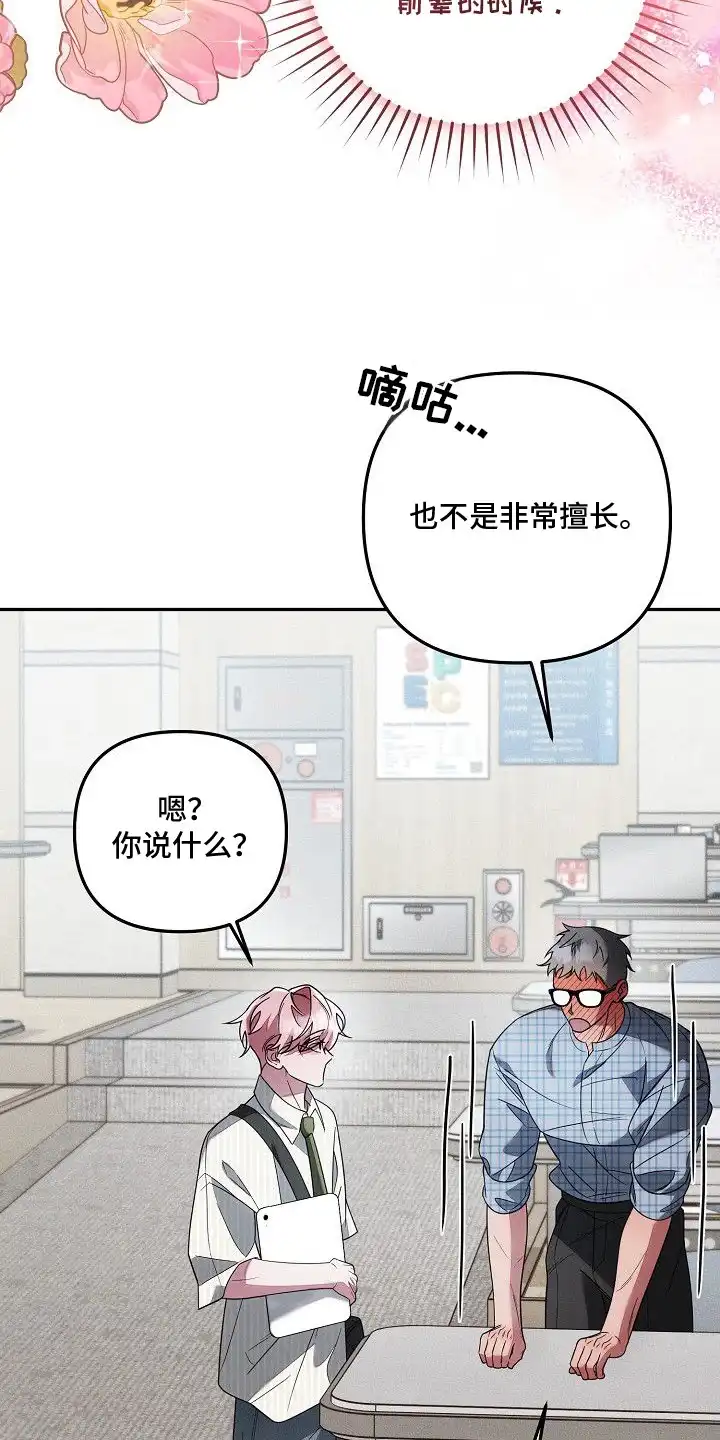 雏儿陷阱 第23章：生闷气 第5页