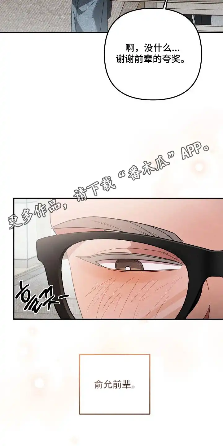 雏儿陷阱 第23章：生闷气 第6页