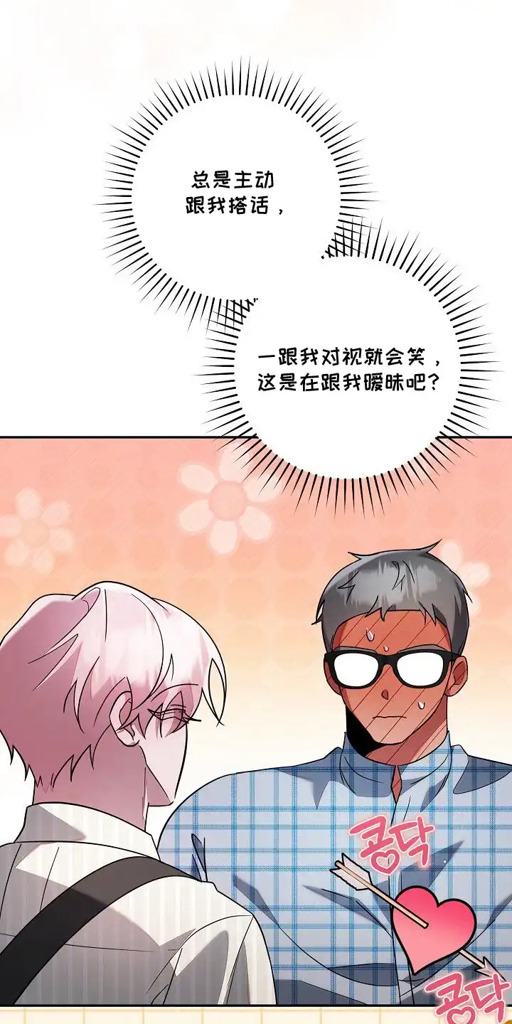 雏儿陷阱 第23章：生闷气 第8页