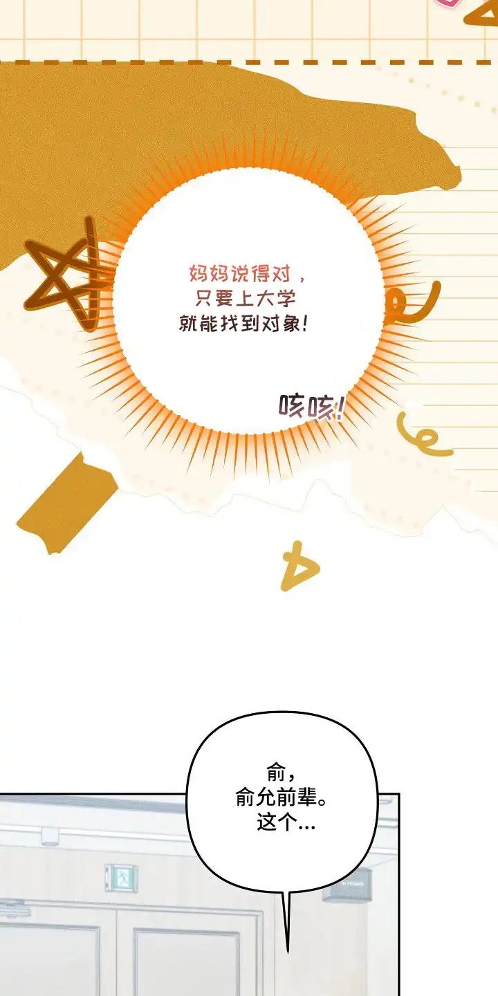 雏儿陷阱 第23章：生闷气 第9页