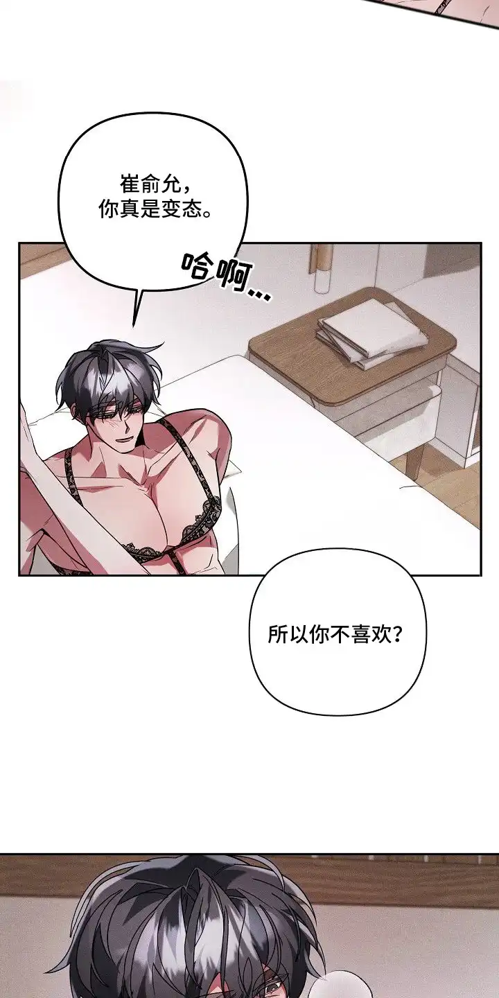雏儿陷阱 第24章：惊喜 第10页