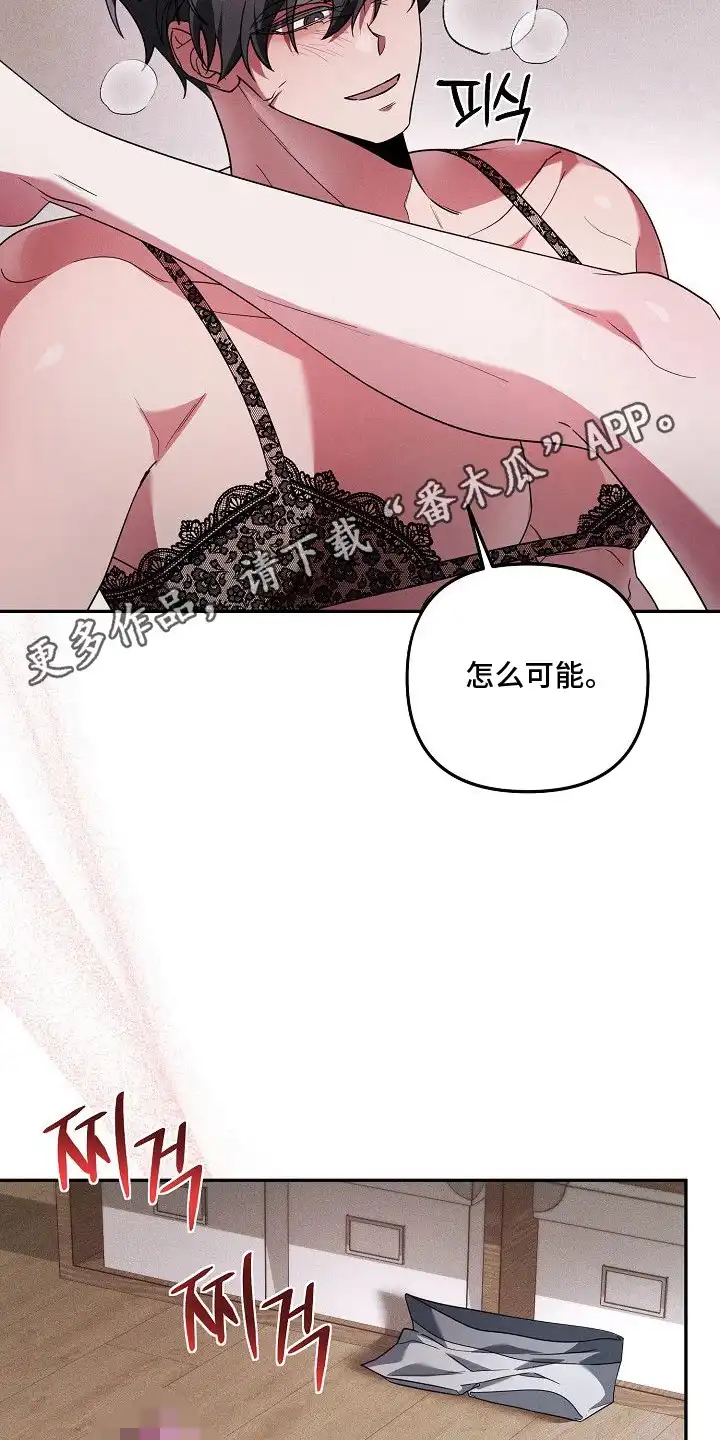雏儿陷阱 第24章：惊喜 第11页