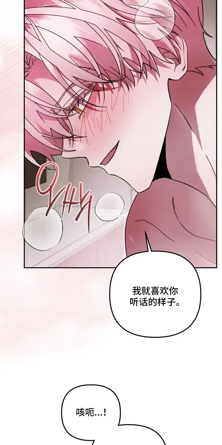 雏儿陷阱 第24章：惊喜 第15页