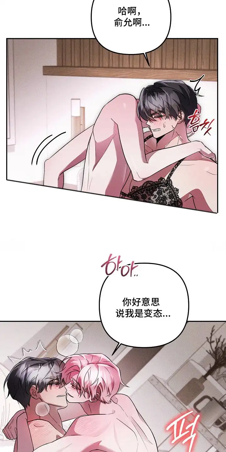 雏儿陷阱 第24章：惊喜 第16页