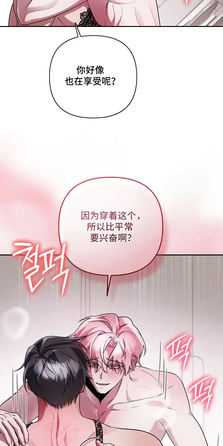 雏儿陷阱 第24章：惊喜 第17页