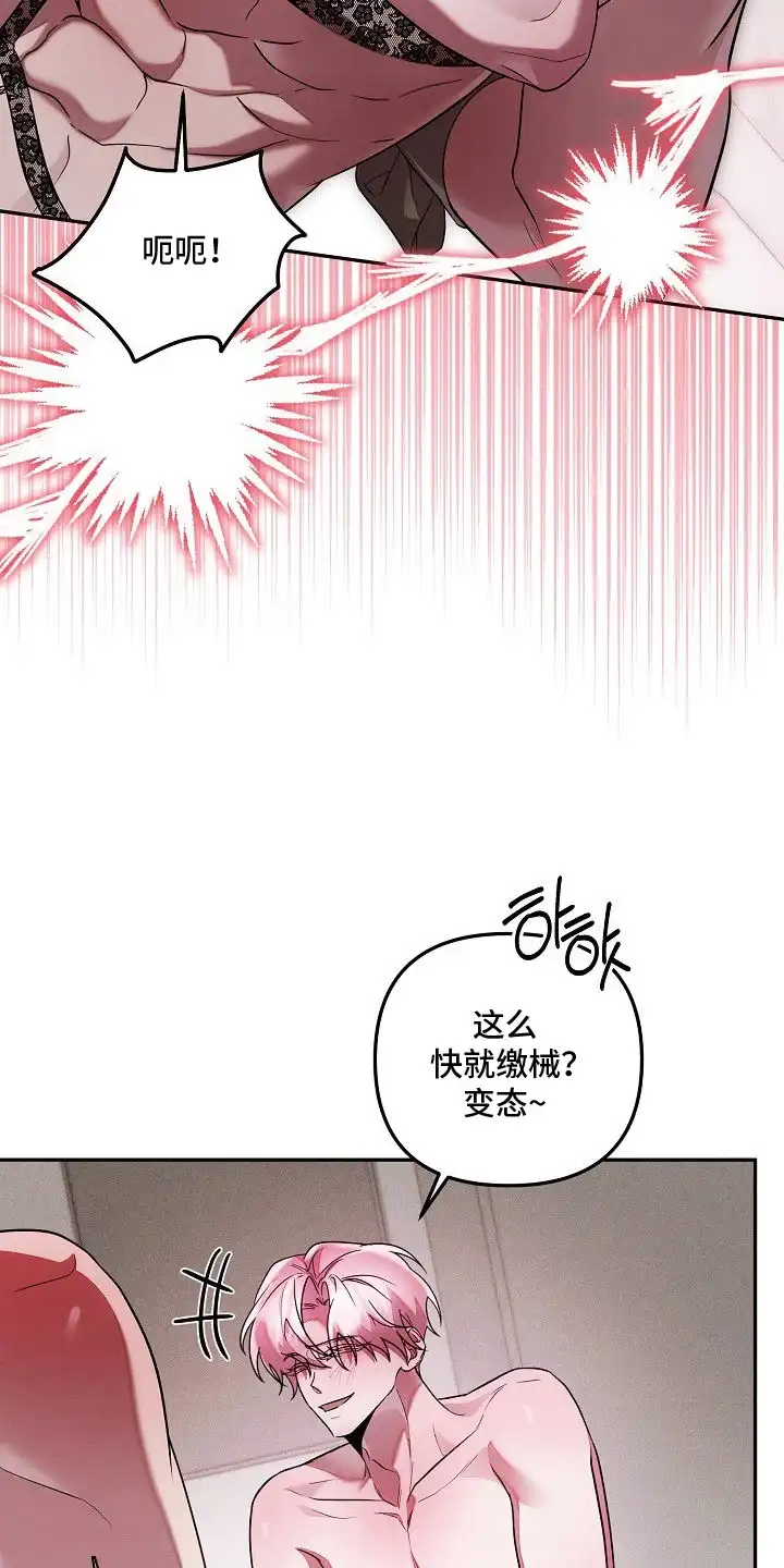 雏儿陷阱 第24章：惊喜 第19页