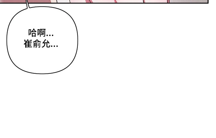 雏儿陷阱 第24章：惊喜 第20页