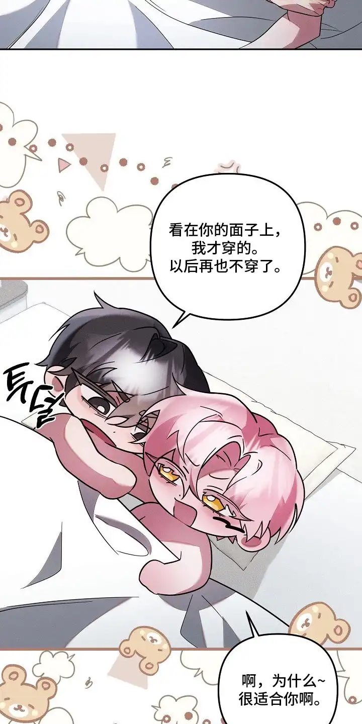 雏儿陷阱 第25章：我爱你（完结） 第10页