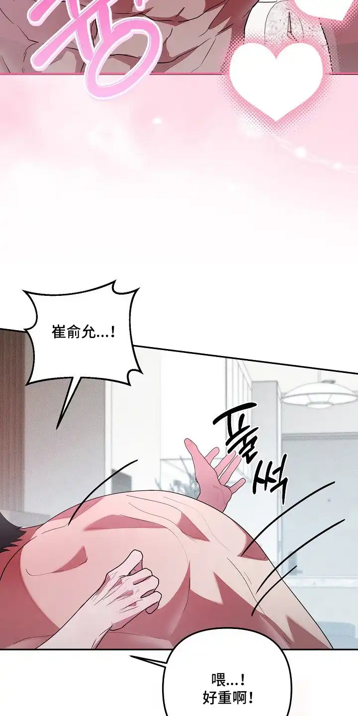 雏儿陷阱 第25章：我爱你（完结） 第17页