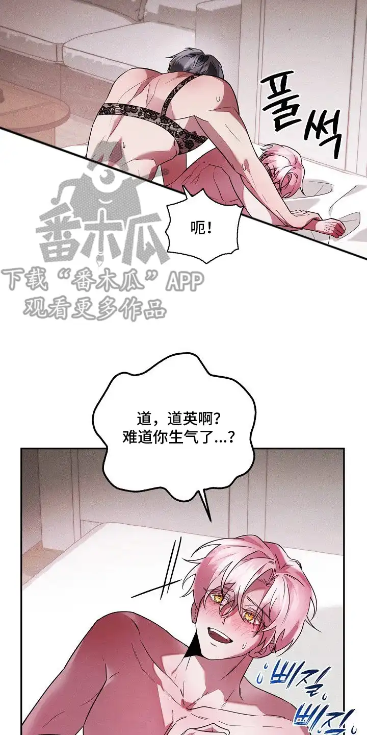 雏儿陷阱 第25章：我爱你（完结） 第2页
