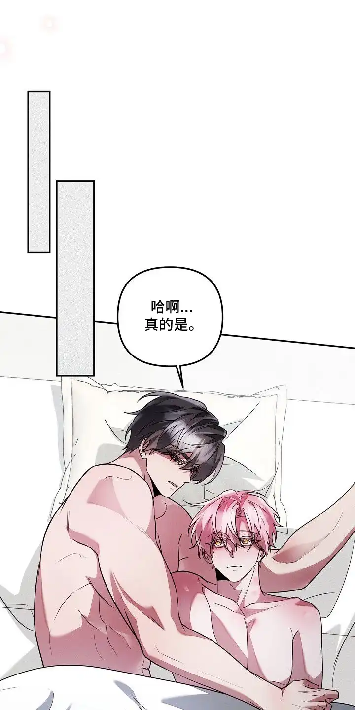 雏儿陷阱 第25章：我爱你（完结） 第9页