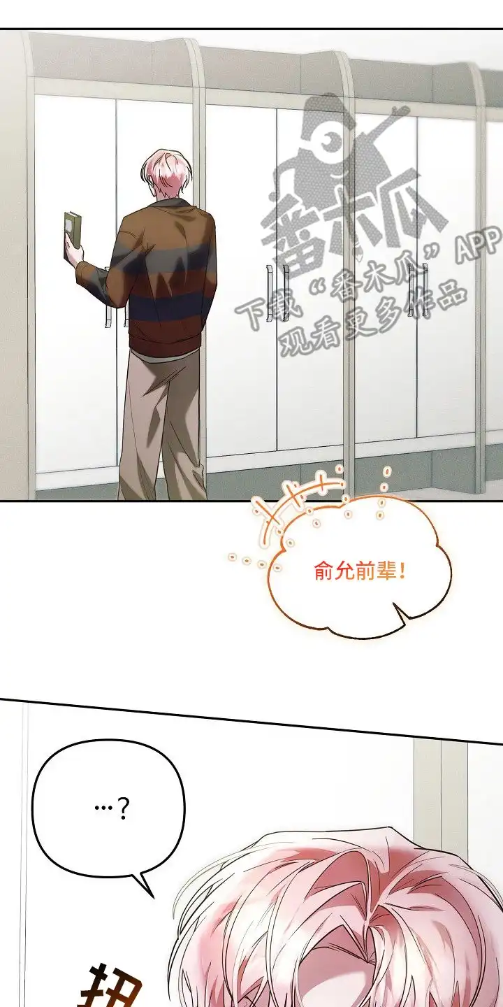 雏儿陷阱 第2章：耀眼出众 第10页