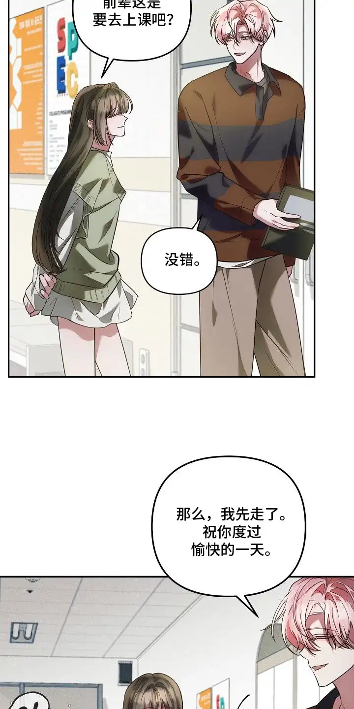 雏儿陷阱 第2章：耀眼出众 第12页