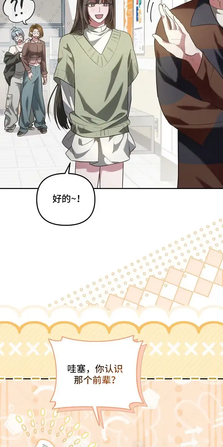 雏儿陷阱 第2章：耀眼出众 第13页