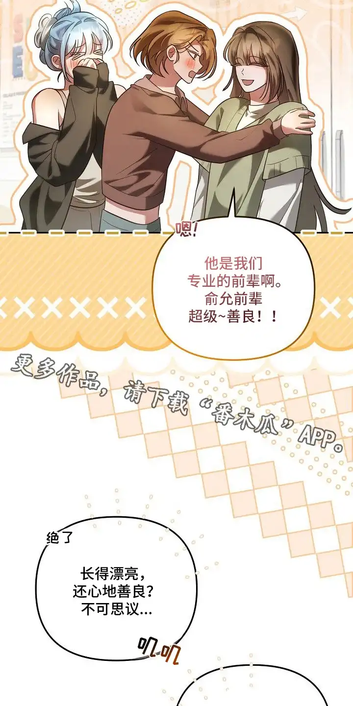 雏儿陷阱 第2章：耀眼出众 第14页
