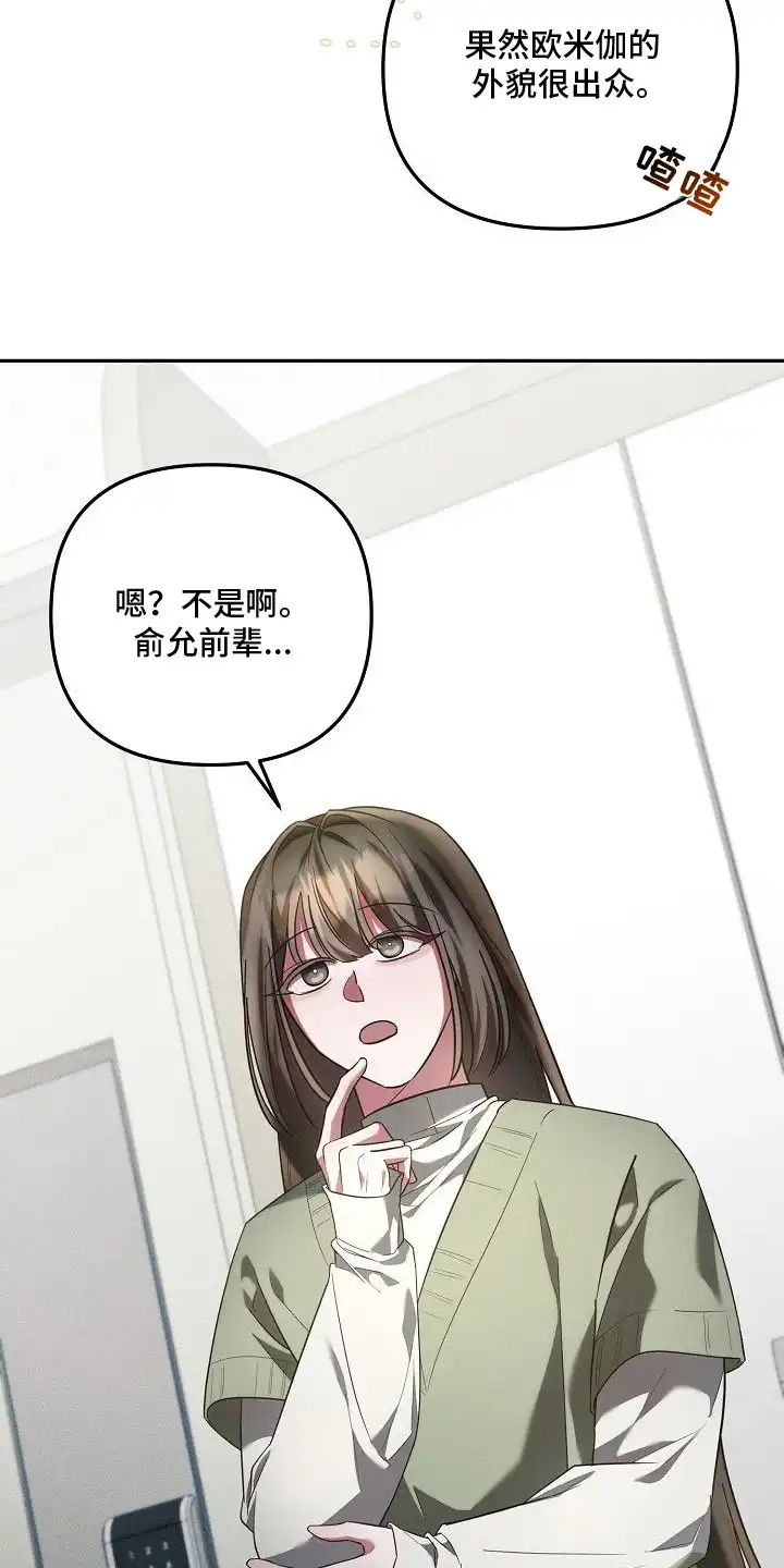 雏儿陷阱 第2章：耀眼出众 第15页