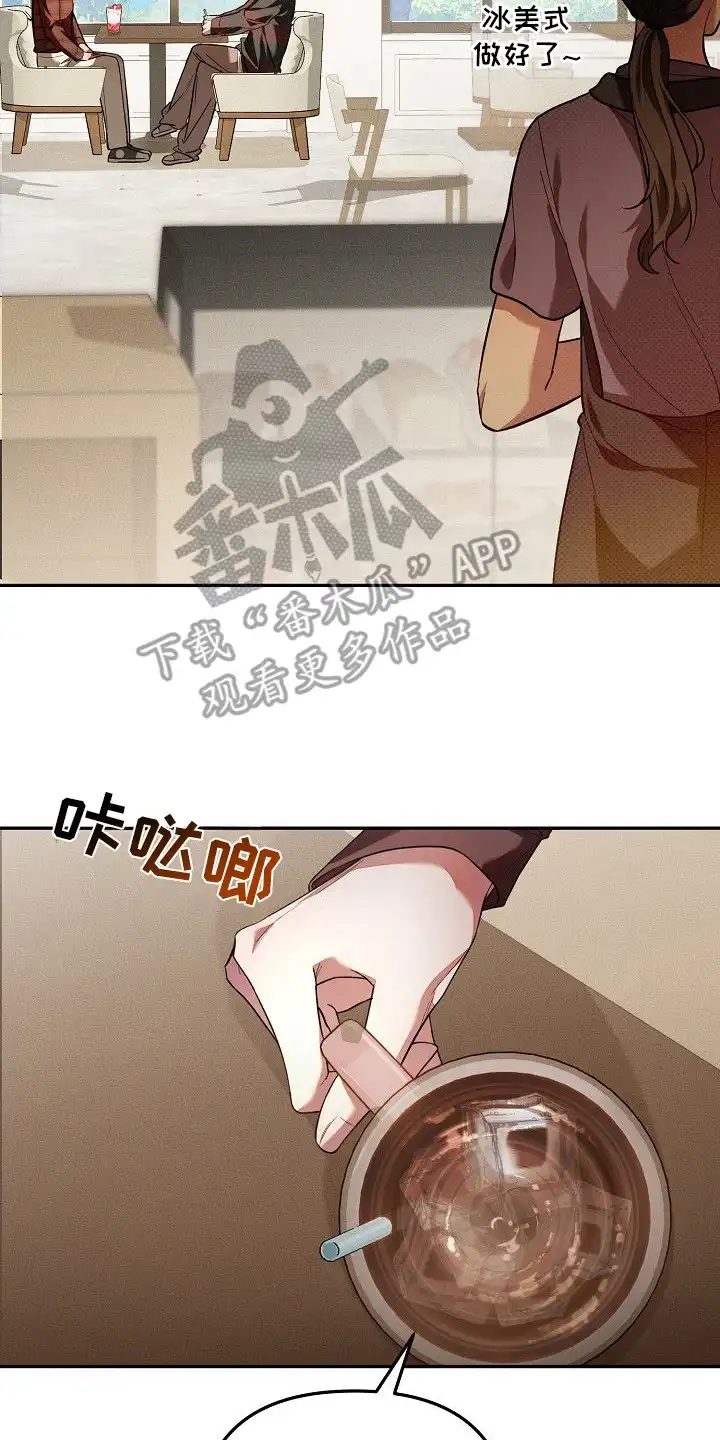 雏儿陷阱 第2章：耀眼出众 第2页