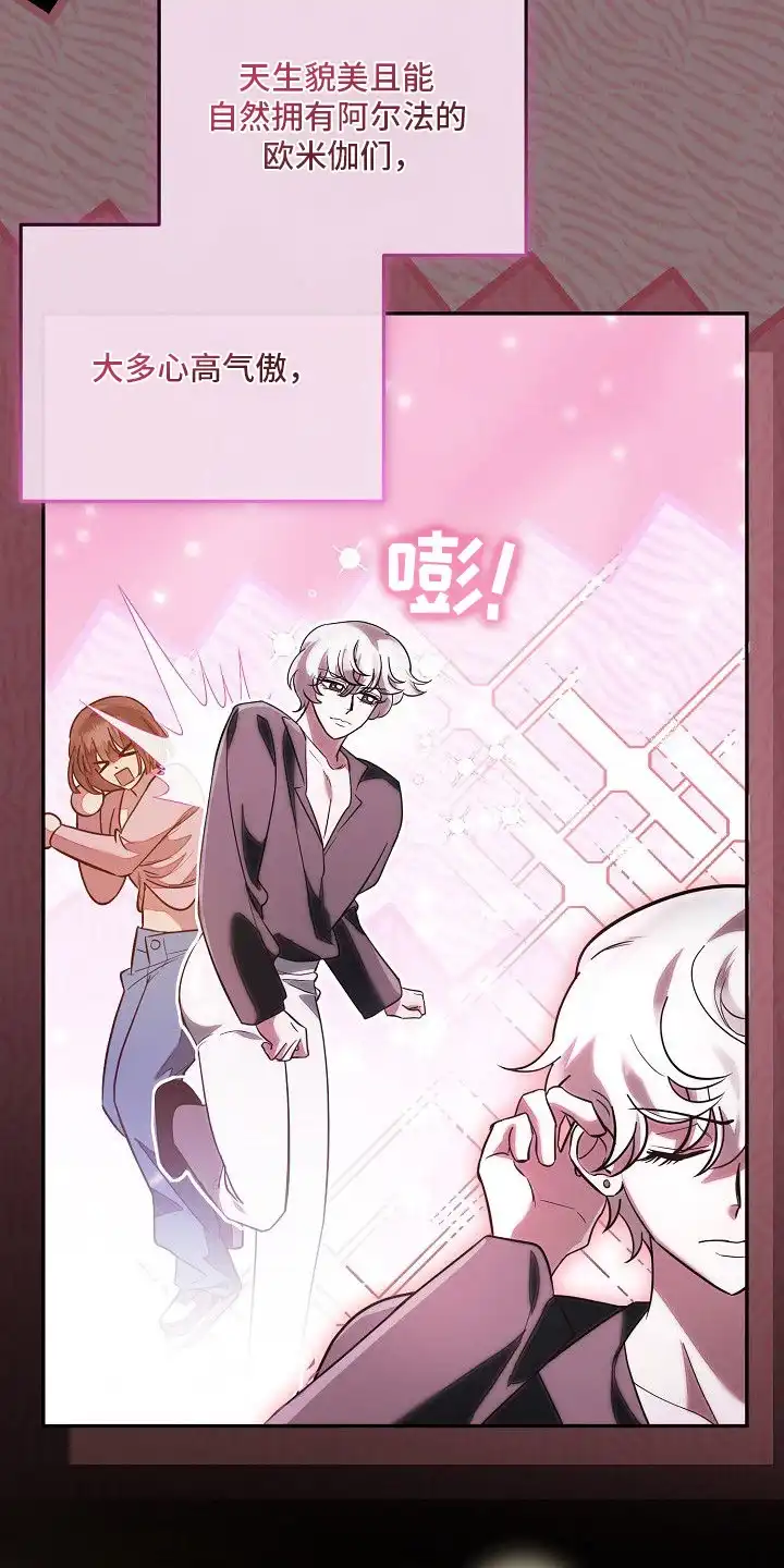 雏儿陷阱 第2章：耀眼出众 第20页